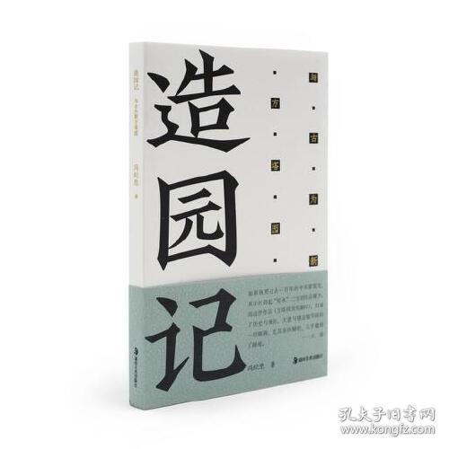 造园记--与古为新方塔园