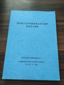 避孕套产品系列新标准及其它标准宣贯学习资料