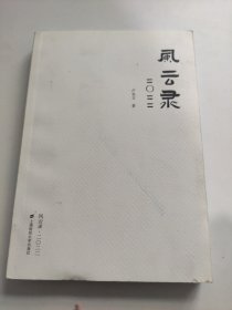 卢克文:风云录2022