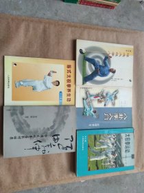 陈氏太极拳基础入门、零基础学正宗陈氏太极拳、锦太极拳、学练二十四式太极拳、看图学太极（汉英对照）、陈式太极拳入门(修订本)、八卦掌入门、太极拳运动（增订本）、陈式太极拳养生功、随曲就伸：中国太极拳名家对话录、李雅轩杨氏太极拳架精解 11本合售