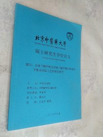 北京中医药大学硕士研究生学位论文：没食子酸甲酯及没食子酸丙酯的固液相平衡及结晶工艺的初步研究