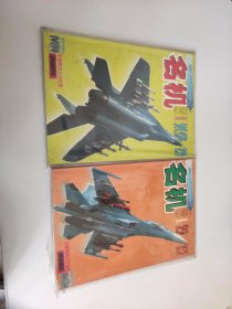 名机画册（Ｉ，米格-29、苏--27 ，两本合售
