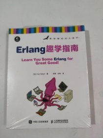 Erlang趣学指南