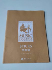 sticks 节奏棒