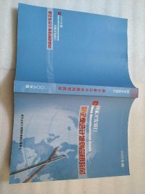 国家开发银行新企业会计准则简明教材2006年版