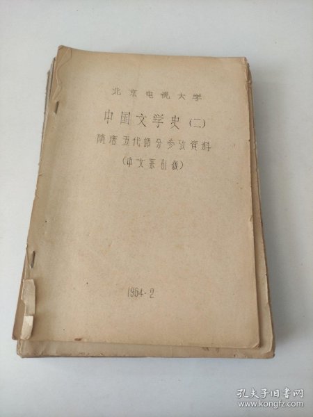 【64年油印本15本合售】北京电视大学 中61级【宋代文学 第一、二、三.四、六、八章级、【南宋文学】第五章、【元代文学】第九.十、十一章、【明代文学】第十二章、中国文学史（三）参考资料之一、中国文学史（三）参政资料之一、《水浒传》讨论资料丶《清代文学》第十三.十四章、《近代文学》第十五章、《中国文学史二》隋唐五代部分参政资料