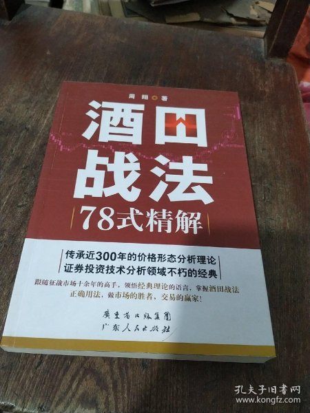 酒田战法78式精解