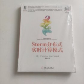 大数据技术丛书：Storm分布式实时计算模式