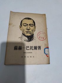 苏赫巴托尔传