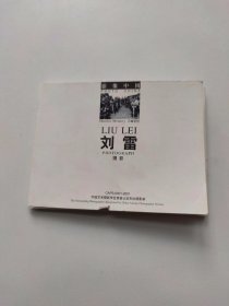 刘雷摄影作品选【三峡记忆】12张明信片