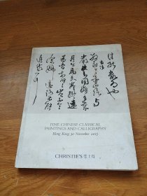 CHRISTIE'S 香港佳士得2015年11月30日中国古代书画 绘画拍卖图录