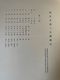 1975年版《故宫名画三百种》六开 两函六册全。彩色画片均为粘贴