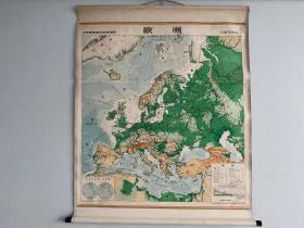 1973年一版六印 大幅彩色中学地理挂图“欧洲”品相完好，裱立轴一幅