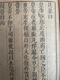 明万历间刻本《皇明五先生文隽》存卷62～62一函一册。该书为文坛领袖王世贞的作品集，大字精刻，不避清讳。