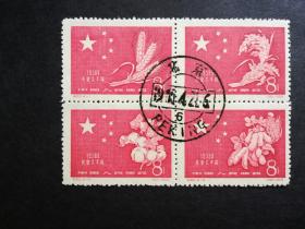 中国邮票：纪60 一九五八年农业丰收 1套4枚