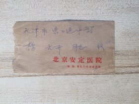 实寄封：1983.12.12北京-天津 1张8分长城邮票