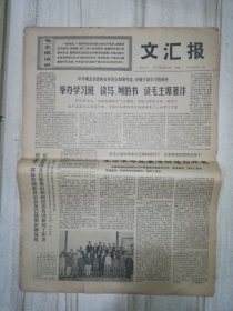 文汇报 1971年5月10日 4开4版