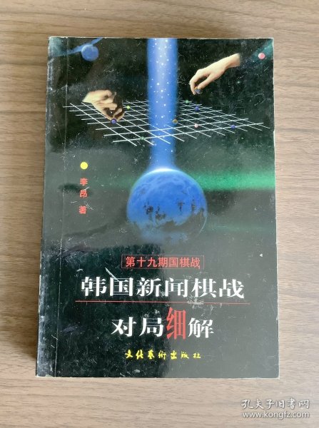 韩国新闻棋战对局细解 第十九期国棋战.