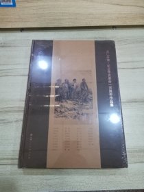 友仁丹青·纪念辛亥革命一百周年作品集 精装8开