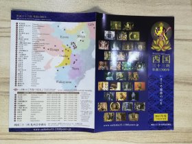 日本海报：西国三十三所草创1300年特别拝观 2017