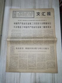 文汇报 1971年4月9日 4开4版