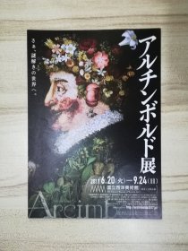 日本海报：国立西洋美术馆《アルチンボルド展》