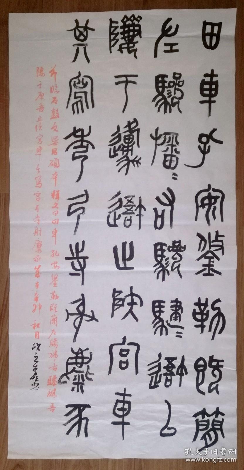 手书真迹书法：天津市书协会员李悦篆书节临《天柱山铭》（四尺无钤印）