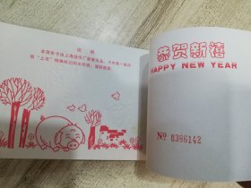 2007年上海造币厂 丁亥年贺卡