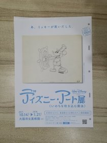 日本海报：迪斯尼艺术展
