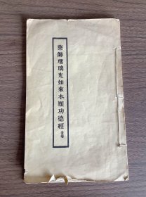 药师琉璃光如来本愿功德经全卷