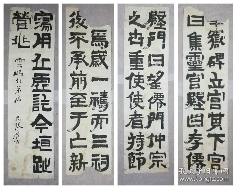 手书真迹书法：河北省衡水籍北洋政府将领张膺方隶书四条屏托片 有缺损