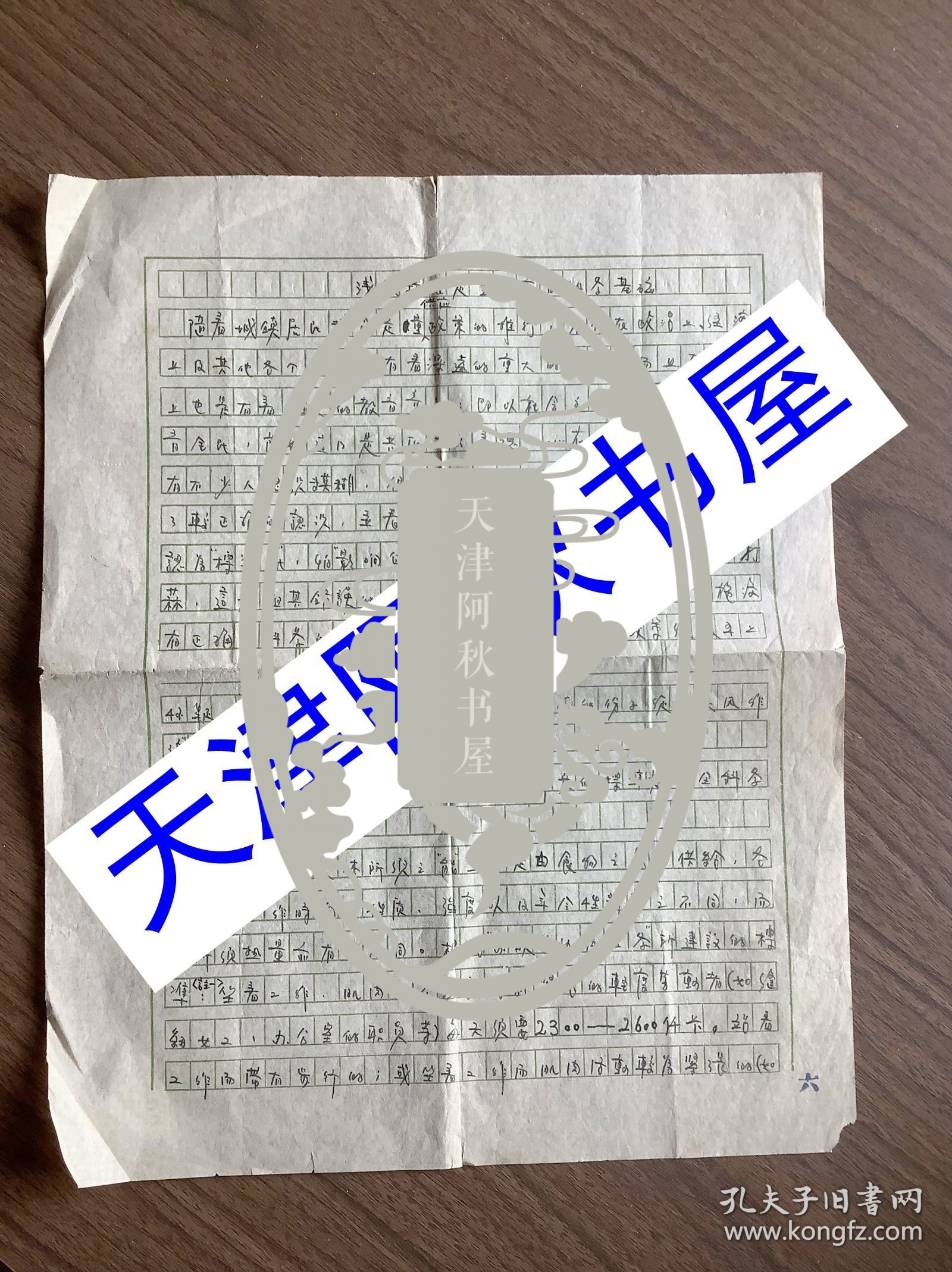点击查看原图 胡开先手稿:浅谈粮食定量供应的科学基础(科普作品) 8开3页