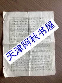 胡开先手稿:浅谈粮食定量供应的科学基础(科普作品) 8开3页