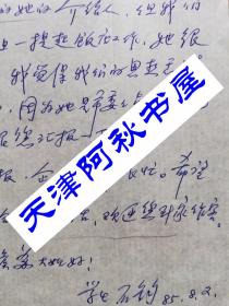 原上海锦江集团党委书记石钧致路达信札两通两页带一封