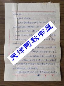 中美协、中书协会员、四川画家李杰信札一通两页带封