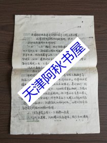 天津社科院社會經(jīng)濟研究所所長盧衛(wèi)手稿：當前我市住房建設(shè)面臨若干問題及其對策 8開10頁