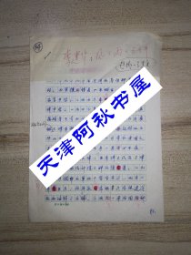 河北省立天津中学（今天津市第三中学）老校友手稿：电子部离休干部李振华《风风雨雨五十年》