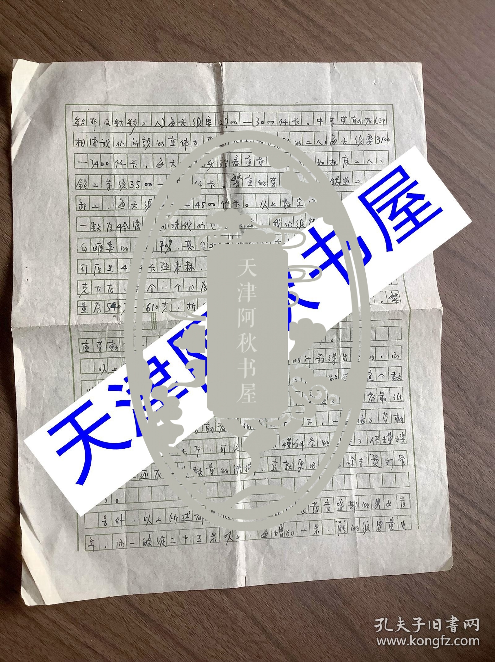点击查看原图 胡开先手稿:浅谈粮食定量供应的科学基础(科普作品) 8开3页