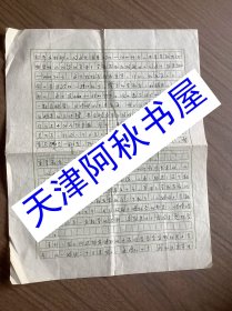 胡开先手稿:浅谈粮食定量供应的科学基础(科普作品) 8开3页