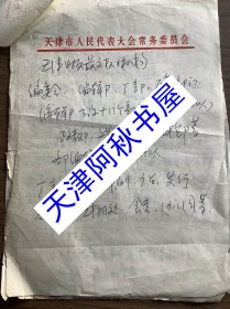 佚名手稿：天津日报工资改革的两套方案