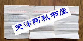 空降天津曾任天津市副市长10个多月的黄静华致路达信札一通三页带封（非实寄封 待遇事宜 复写件）