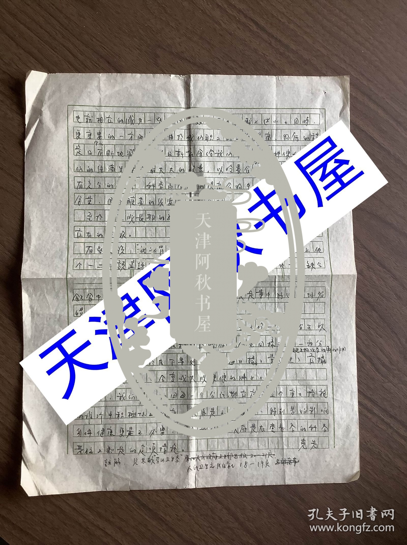 点击查看原图 胡开先手稿:浅谈粮食定量供应的科学基础(科普作品) 8开3页