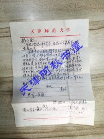 天津师范大学地理系徐华鑫教授致天津美术学院副院长朱振江信札一通一页带非实寄封（含名片）