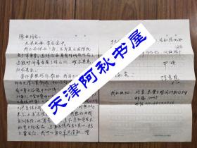 著名连环画画家陈惠冠信札两通四页带封