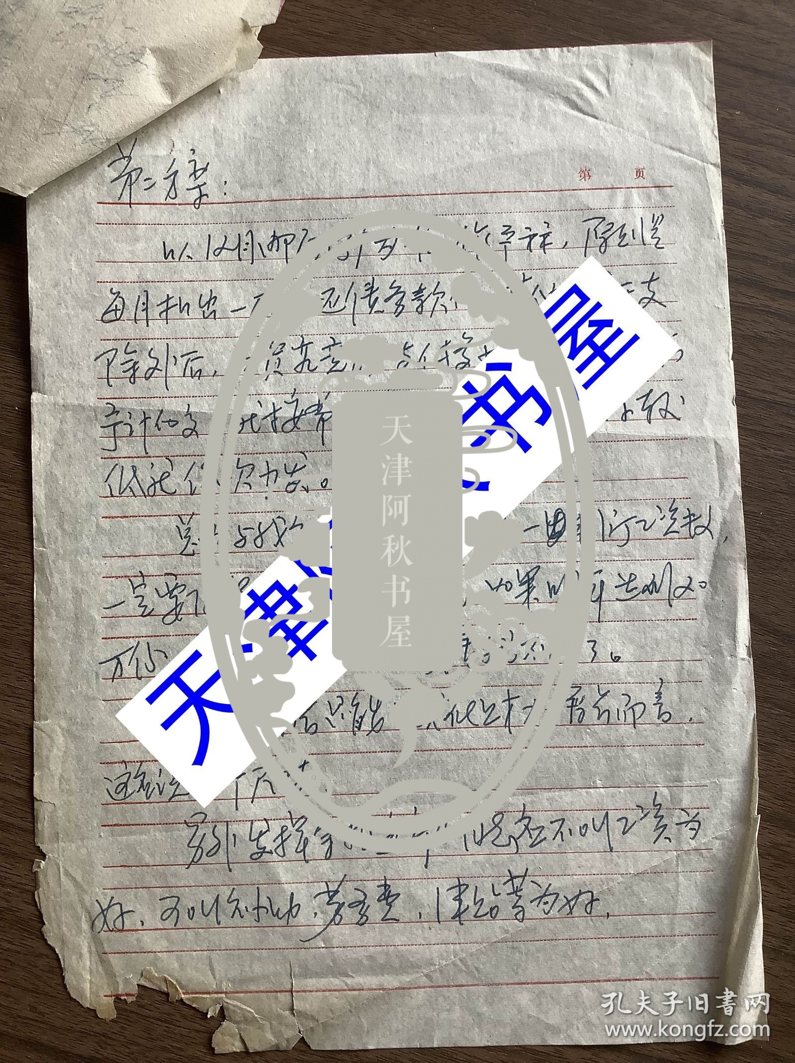 佚名手稿：天津日报工资改革的两套方案