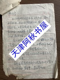 佚名手稿：天津日报工资改革的两套方案