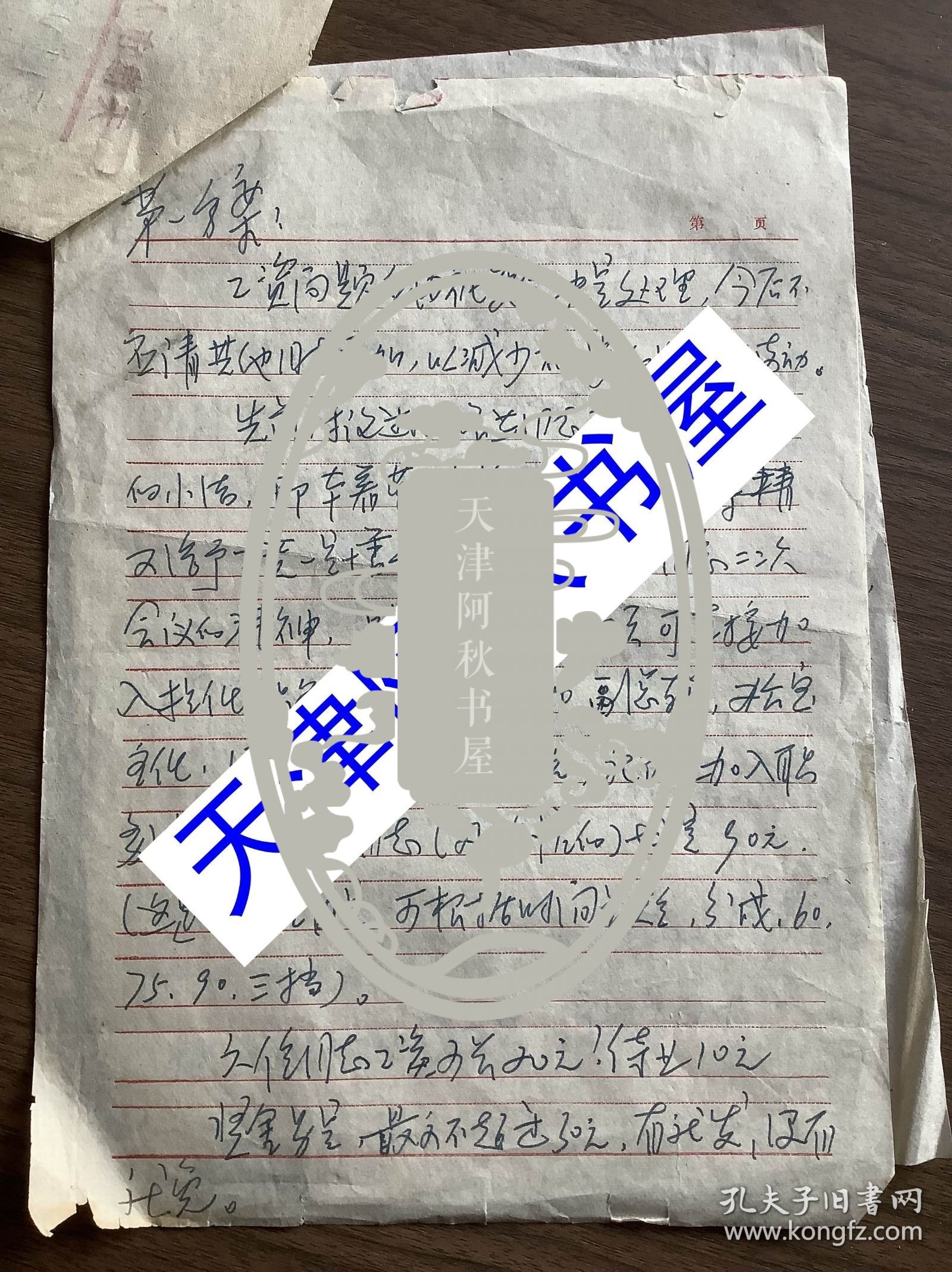 佚名手稿：天津日报工资改革的两套方案