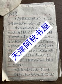 佚名手稿：天津日报工资改革的两套方案