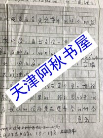 胡开先手稿:浅谈粮食定量供应的科学基础(科普作品) 8开3页