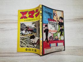 Xマン 少年画报新年号ふろく